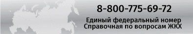 Реформа ЖКХ