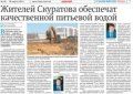 СМИ о проекте «Реформа ЖКХ в России»: Тула. Жителей Скуратова обеспечат качественной питьевой водой