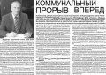 СМИ о проекте «Реформа ЖКХ в России»: Тула. Коммунальный прорыв вперед